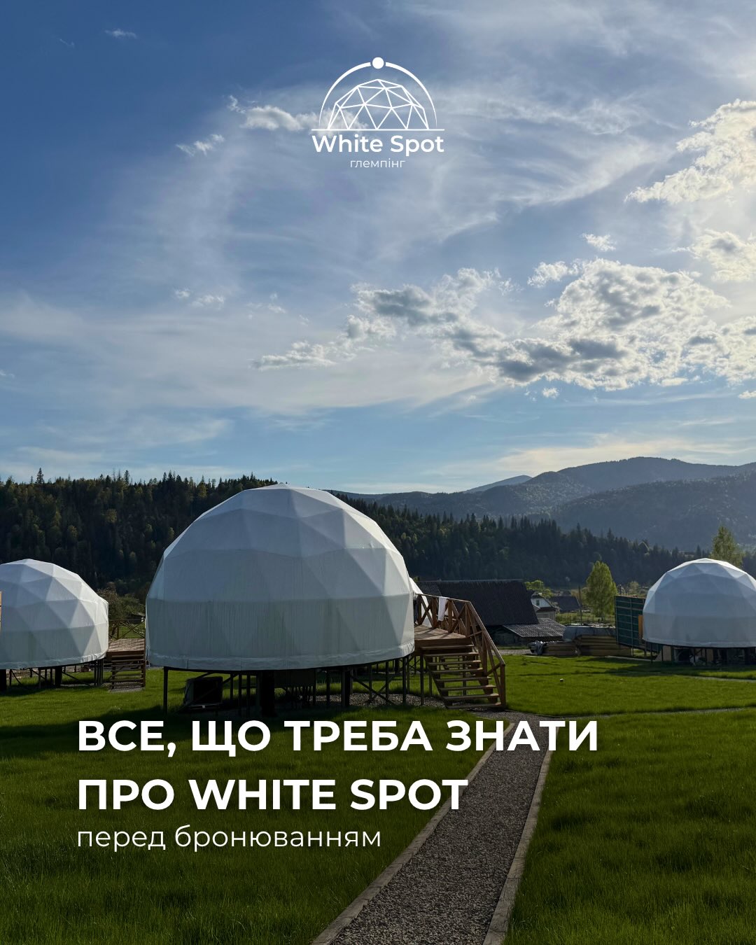 White Spot — купольний глемпінг у Микуличині 1